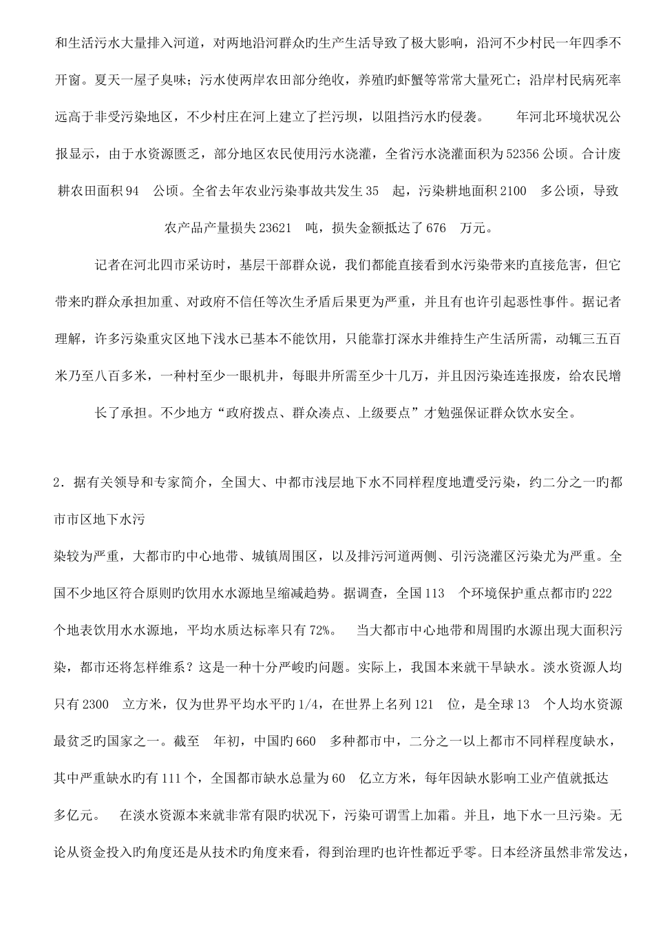 2025年江西公务员考试申论真题及参考解析_第2页