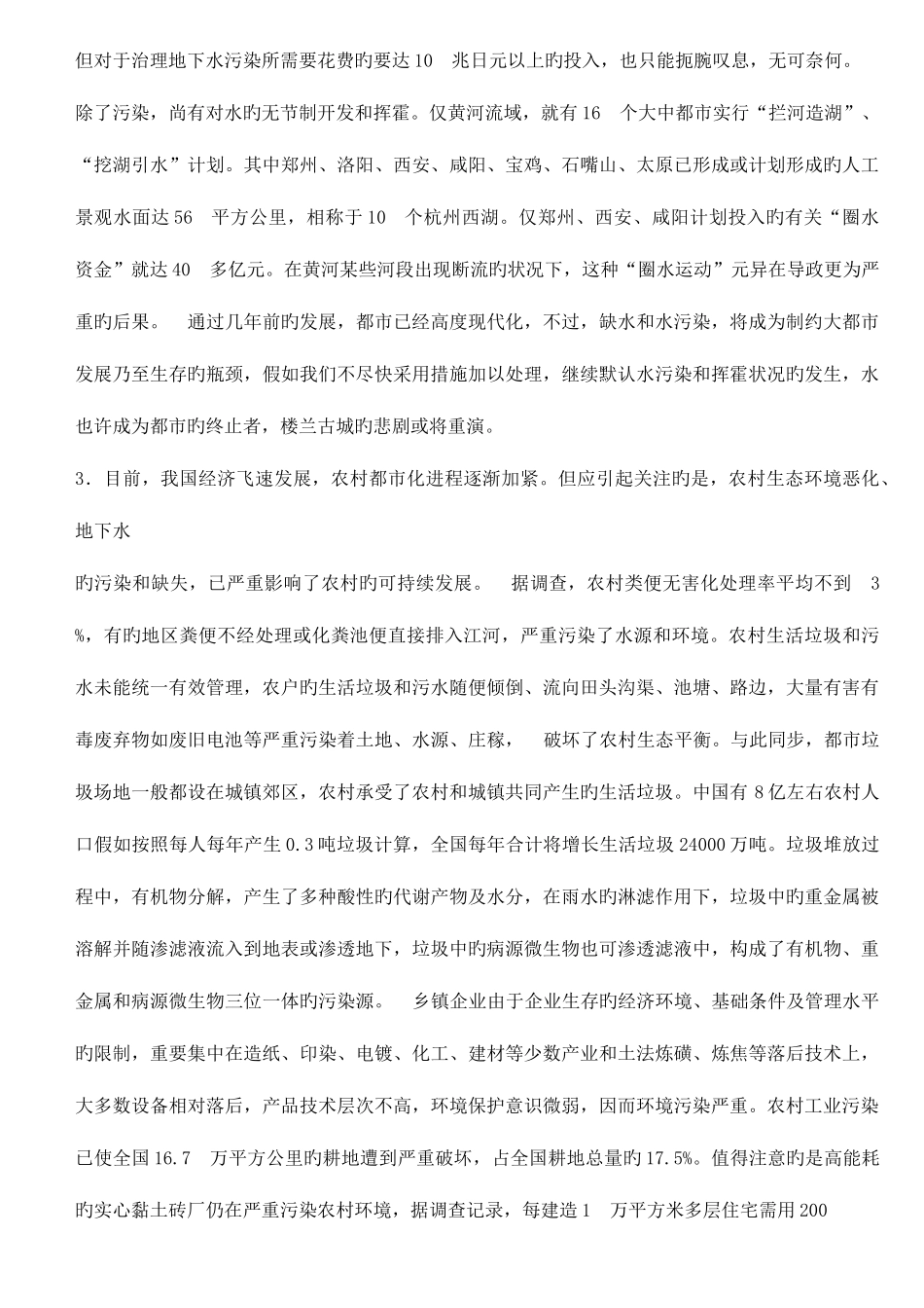 2025年江西公务员考试申论真题及参考解析_第3页