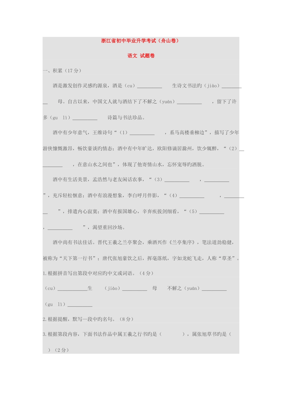2025年浙江省舟山市中考语文真题与答案_第1页