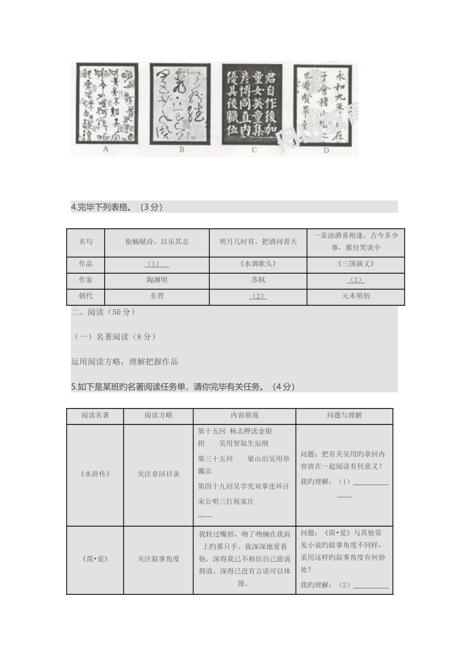 2025年浙江省舟山市中考语文真题与答案_第2页