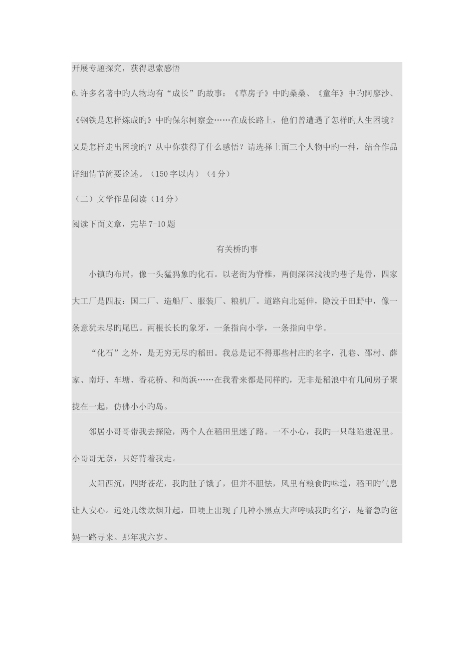 2025年浙江省舟山市中考语文真题与答案_第3页