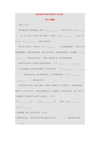 2025年浙江省舟山市中考语文真题与答案
