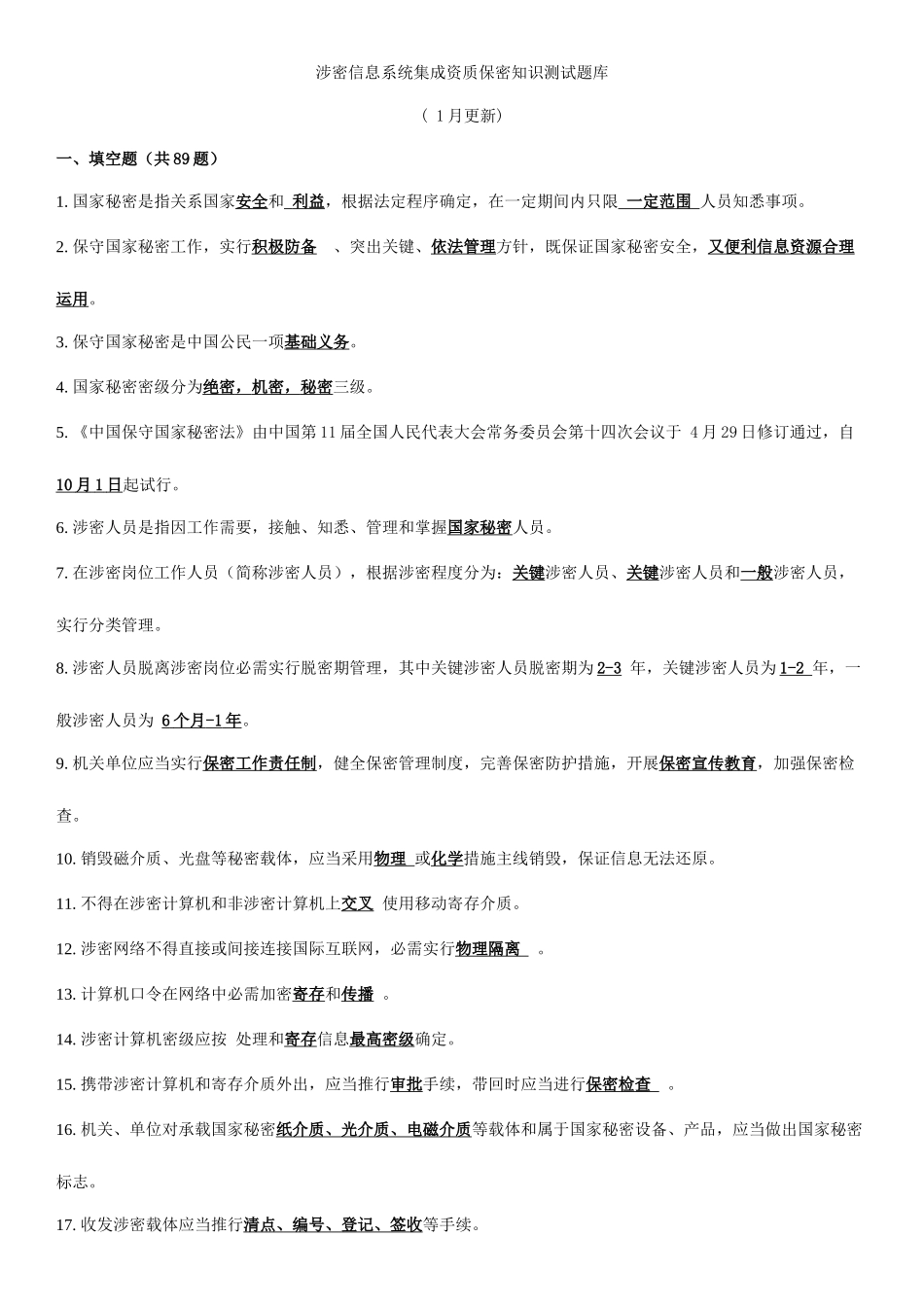 2025年涉密信息系统集成资质保密知识测试题_第1页