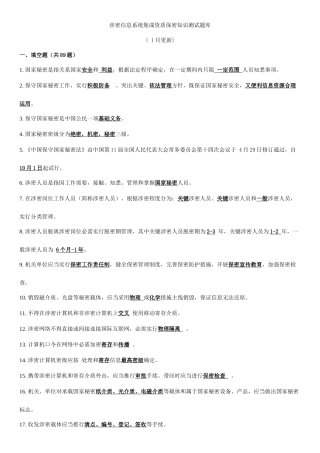 2025年涉密信息系统集成资质保密知识测试题