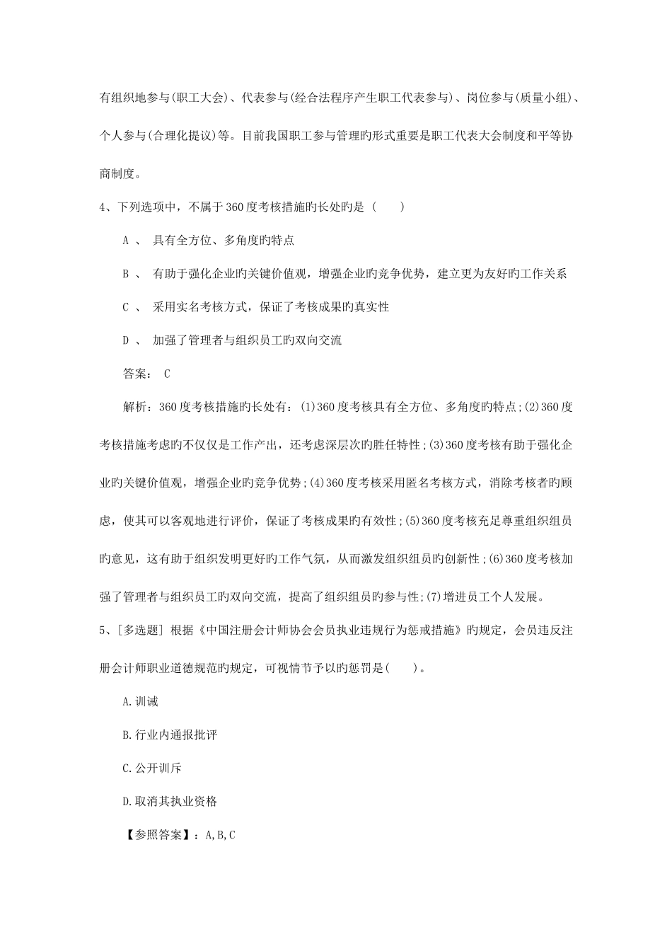 2025年澳门特别行政区助理人力资源管理师考试理论知识模拟题必过技巧_第2页