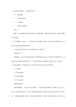 2025年澳门特别行政区助理人力资源管理师考试理论知识模拟题必过技巧