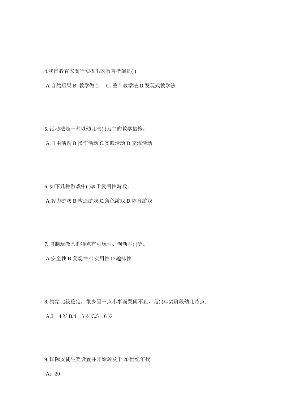 2025年广东省幼儿教师资格证综合素质考点详解教师职业道德修养考试试卷_第2页