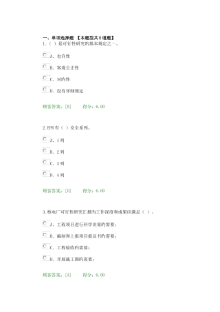 2025年注册咨询工程师继续教育试题及答案分卷核电工程可行性研究报告的编写