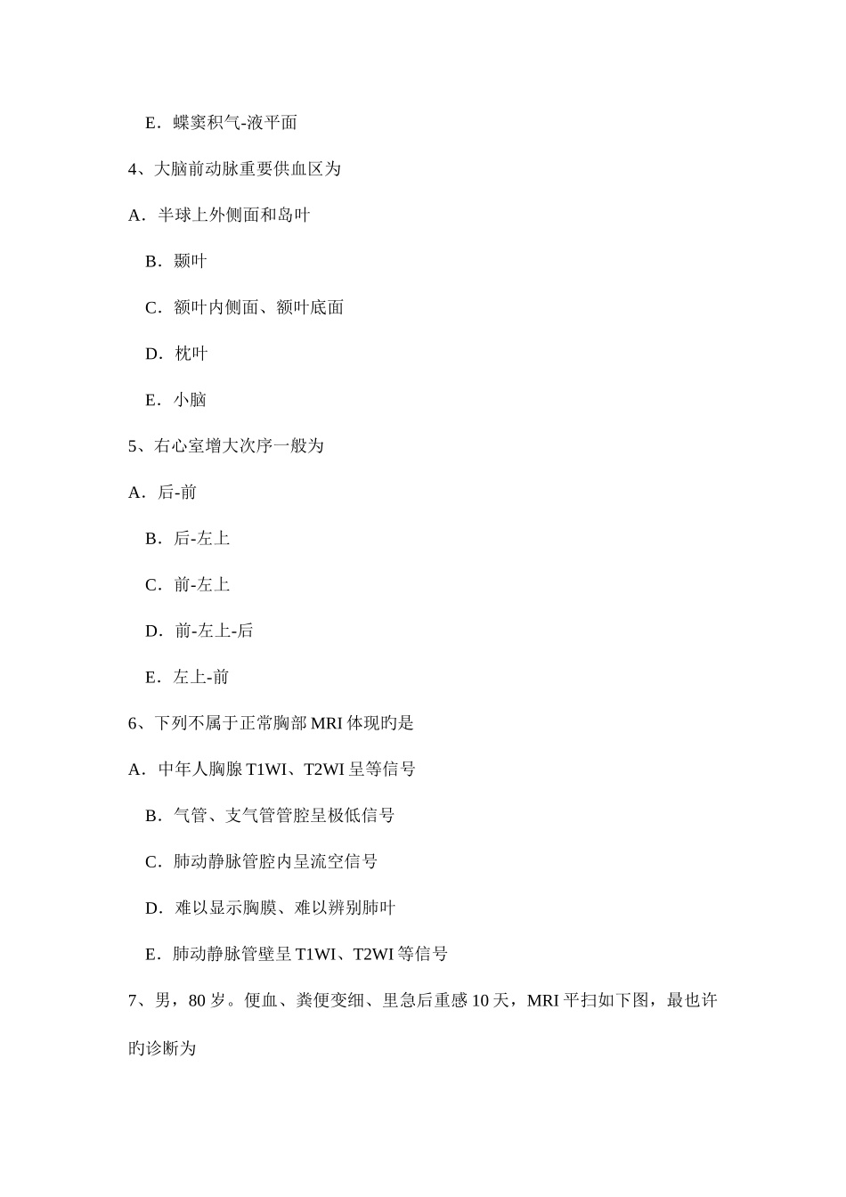 2025年河南省上半年主治医师放射科C级考试试卷_第2页
