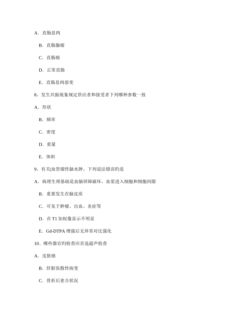 2025年河南省上半年主治医师放射科C级考试试卷_第3页