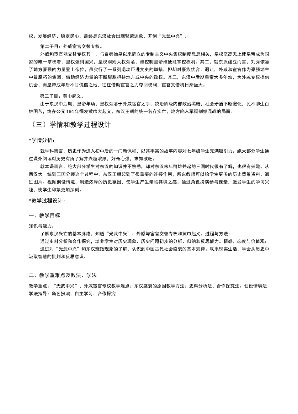 东汉的兴亡教学设计_第2页