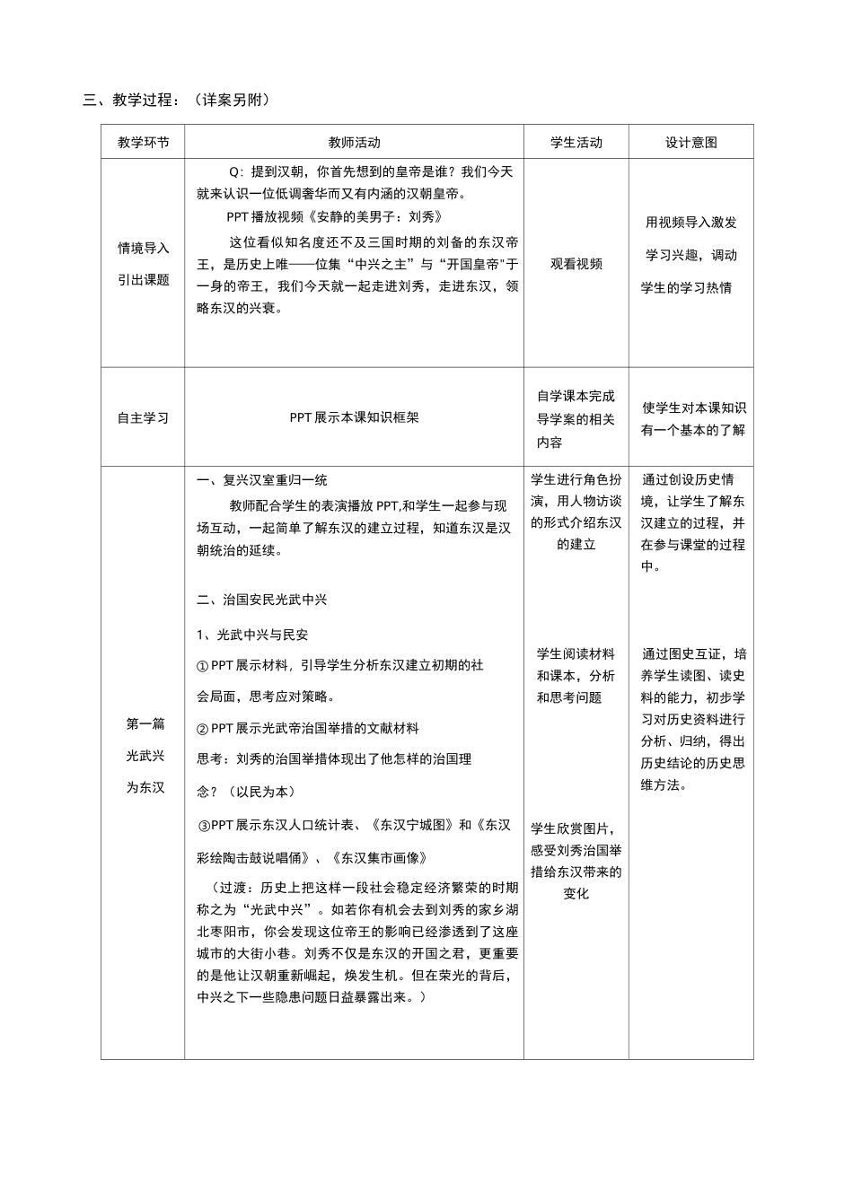 东汉的兴亡教学设计_第3页
