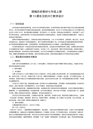 东汉的兴亡教学设计