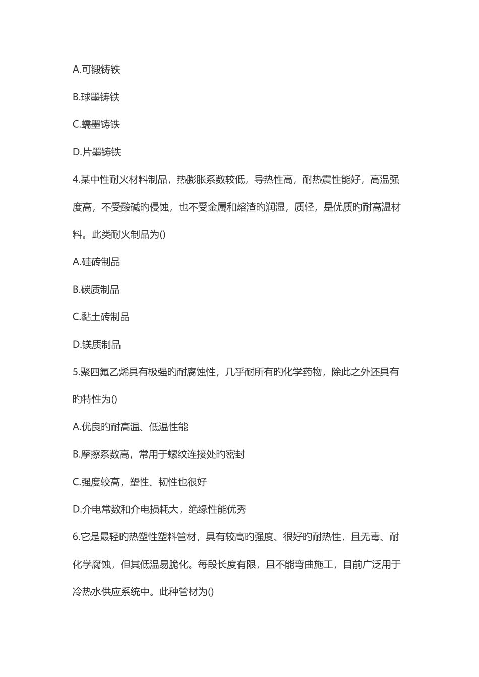 2025年造价工程师考试安装工程真题及答案_第2页