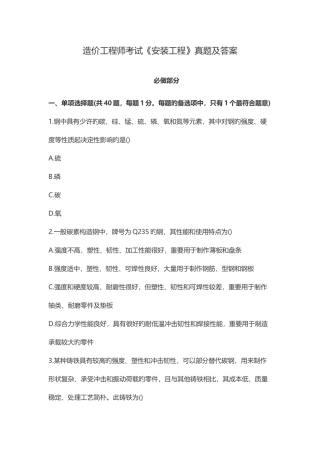 2025年造价工程师考试安装工程真题及答案