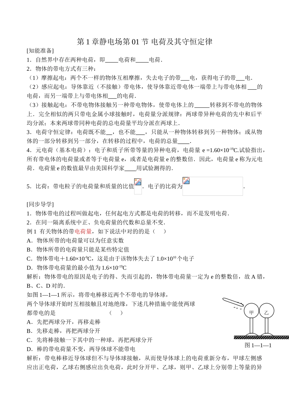 2025年高中物理选修31电场全套同步练习教学文案_第1页