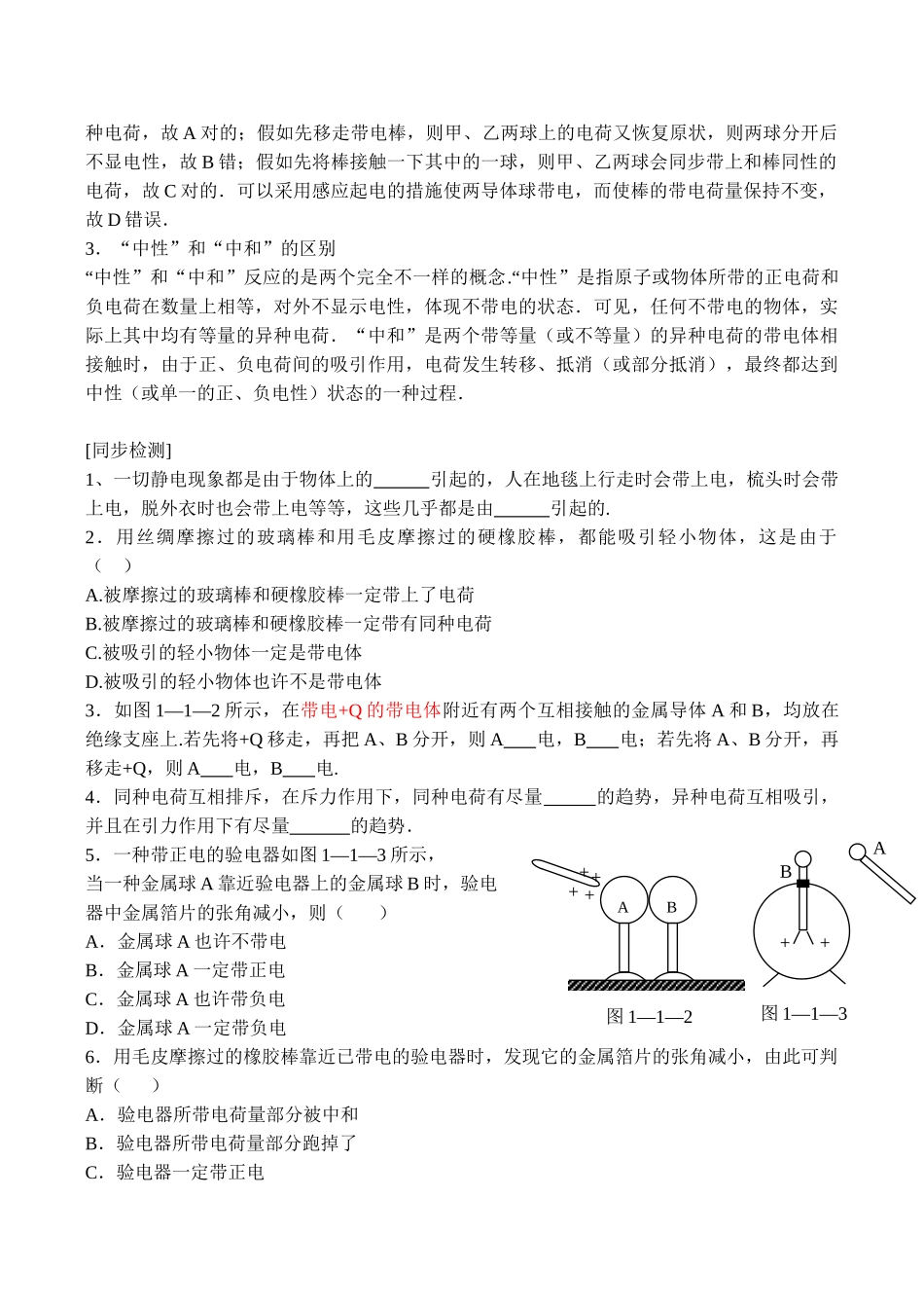2025年高中物理选修31电场全套同步练习教学文案_第2页