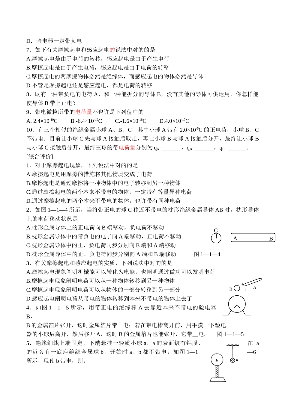 2025年高中物理选修31电场全套同步练习教学文案_第3页
