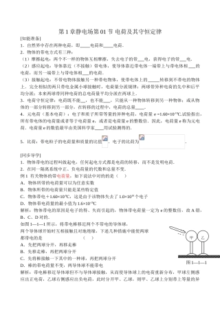 2025年高中物理选修31电场全套同步练习教学文案