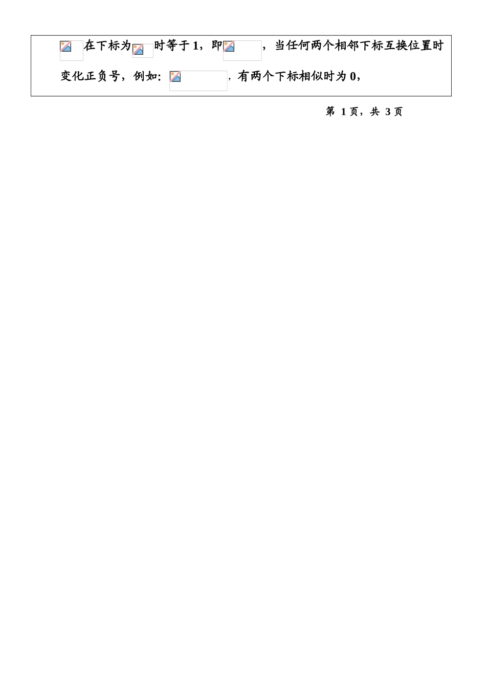 2025年温州大学考研专业课真题量子力学试题_第2页