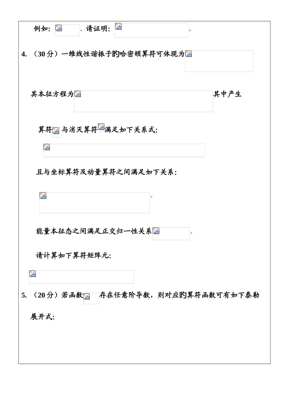 2025年温州大学考研专业课真题量子力学试题_第3页