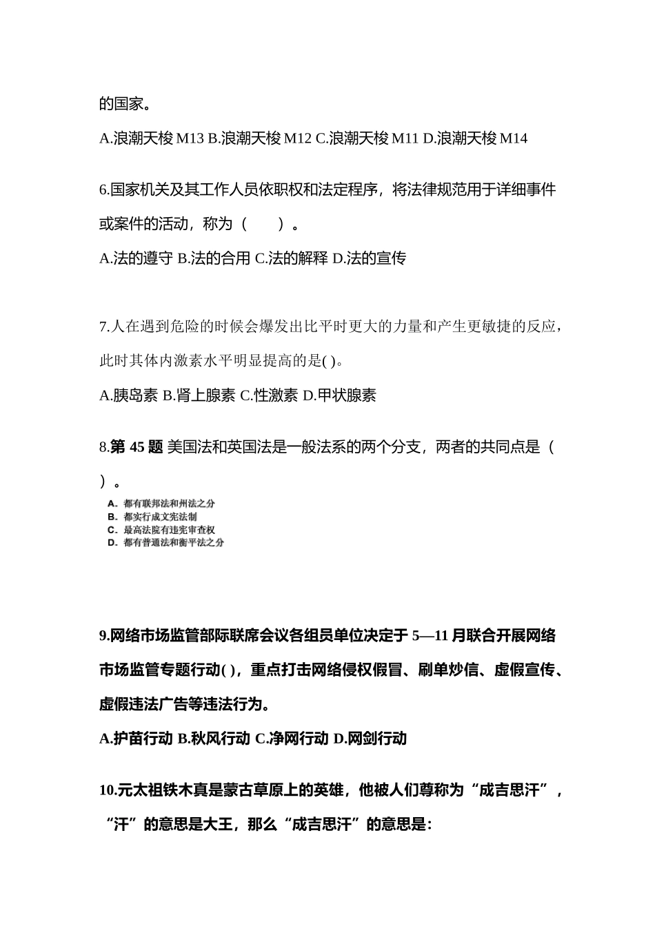 2025年备考贵州省遵义市国家公务员公共基础知识测试卷一含答案_第2页