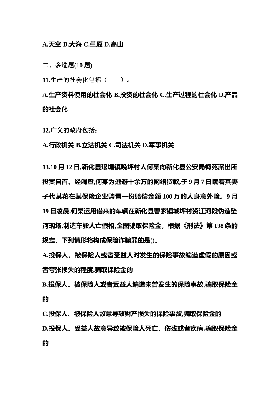 2025年备考贵州省遵义市国家公务员公共基础知识测试卷一含答案_第3页