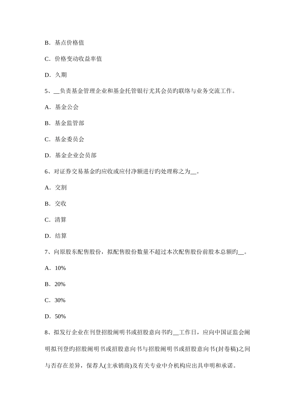 2025年江西省证券从业资格考试国际债券考试试题_第2页