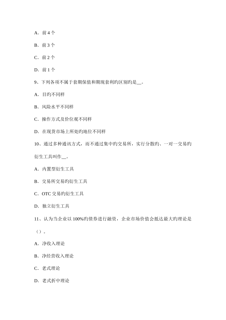 2025年江西省证券从业资格考试国际债券考试试题_第3页