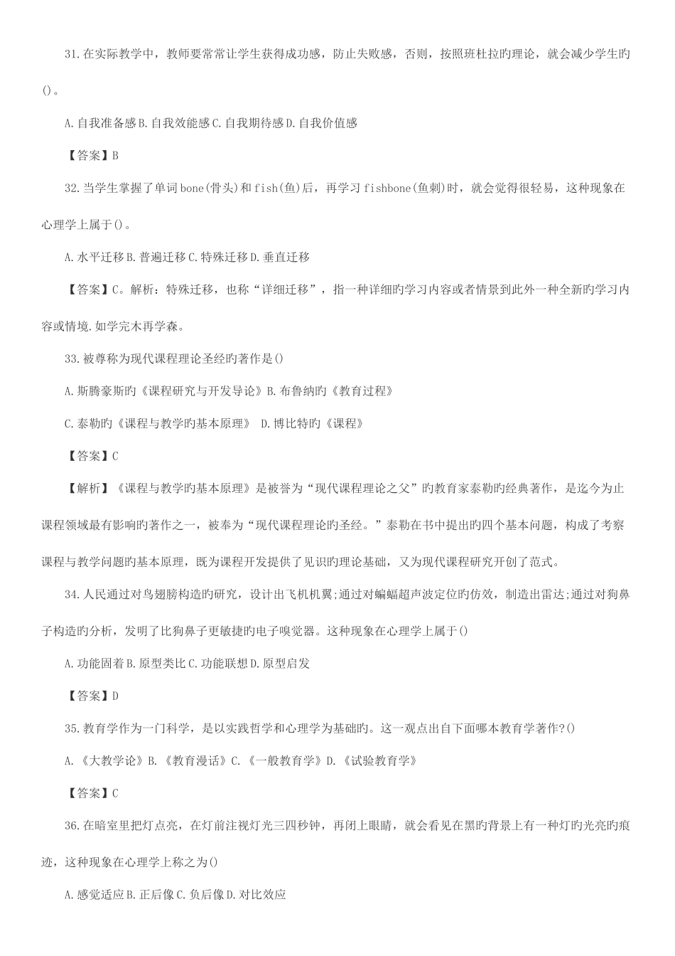 2025年济宁市教师招聘考试教育基础知识部分真题及解析_第3页