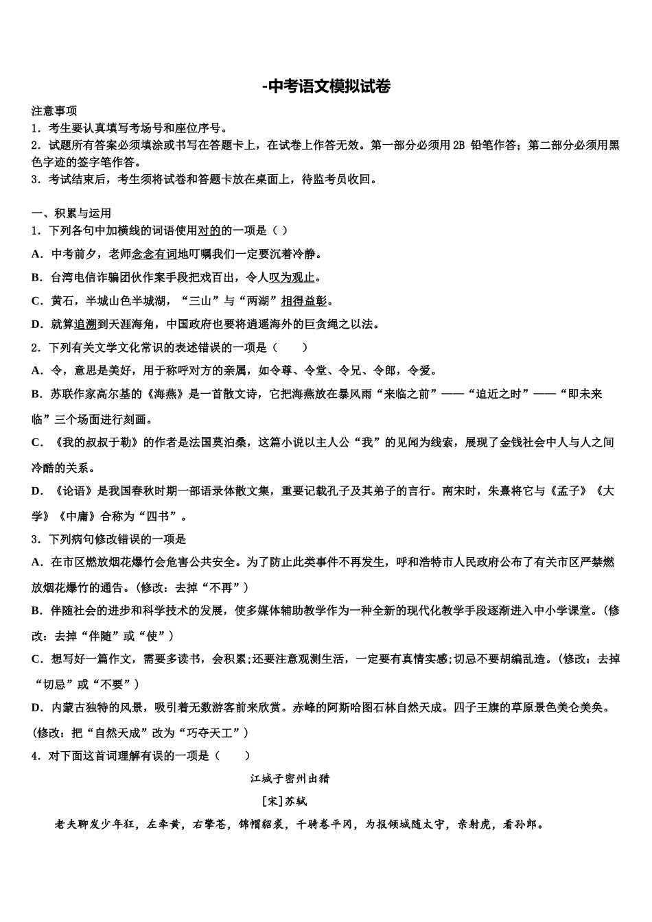 2025年湖北省荆州市洪湖市瞿家湾中学毕业升学考试模拟卷语文卷含解析_第1页