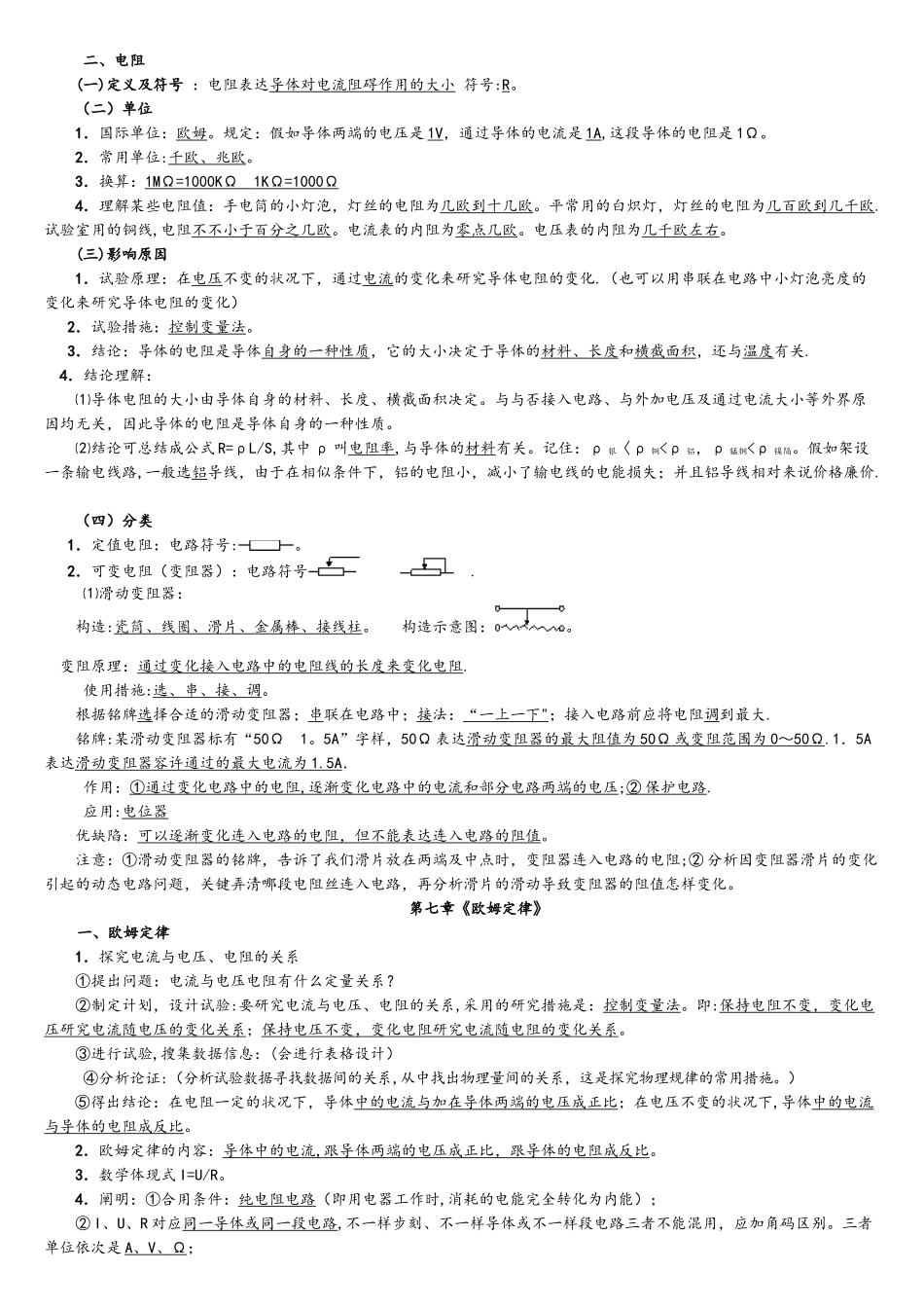 2025年八年级物理下册知识点归纳_第2页