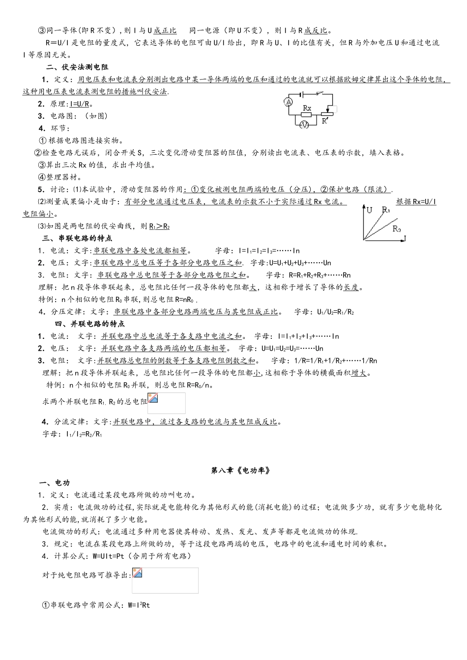 2025年八年级物理下册知识点归纳_第3页