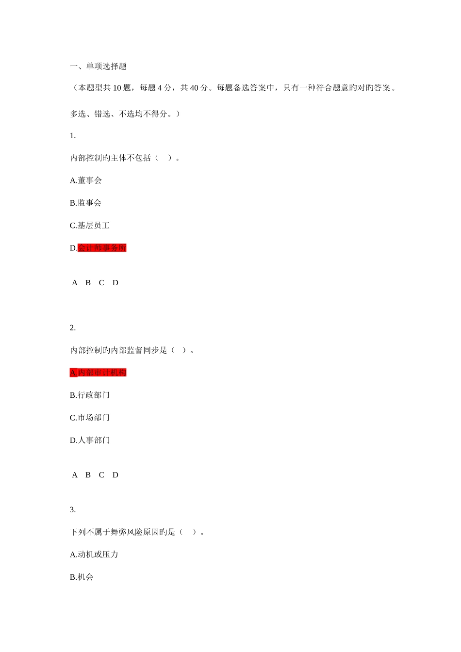 2025年江西省会计从业人员继续教育网上培训考试题含答案_第1页