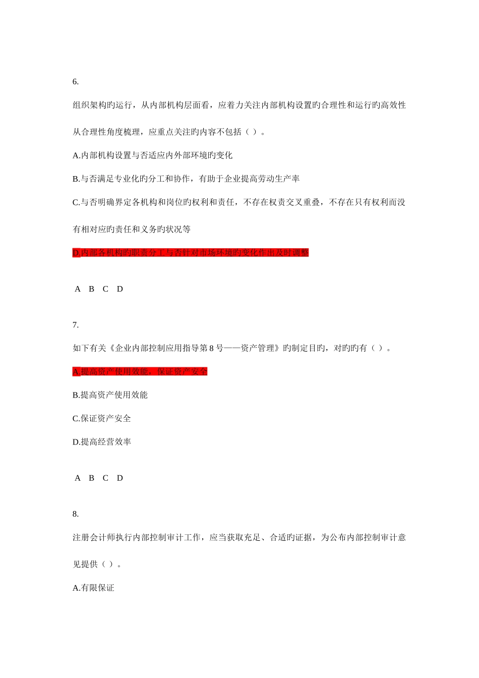 2025年江西省会计从业人员继续教育网上培训考试题含答案_第3页