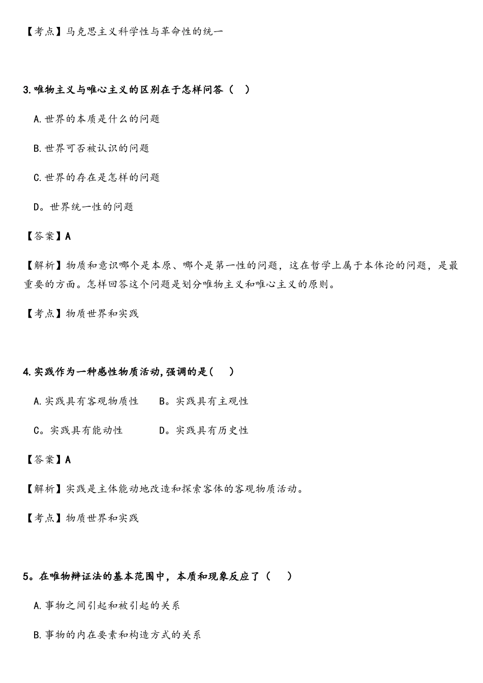 2025年4月自考马克思主义基本原理概论真题和答案解释_第2页