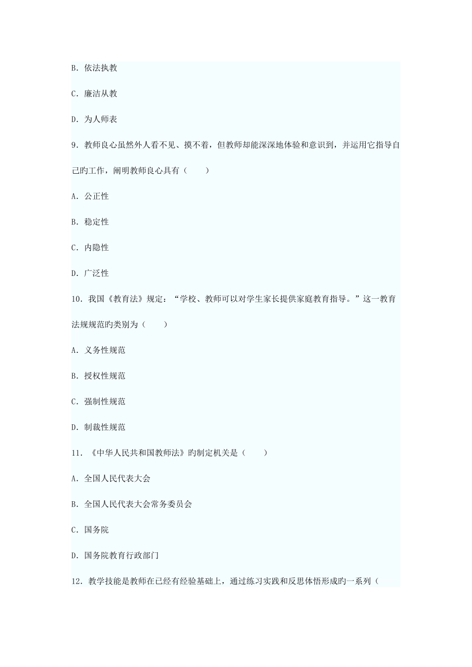 2025年河南教师资格证考试真题高中_第3页