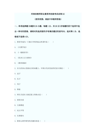 2025年河南教师资格证考试真题高中