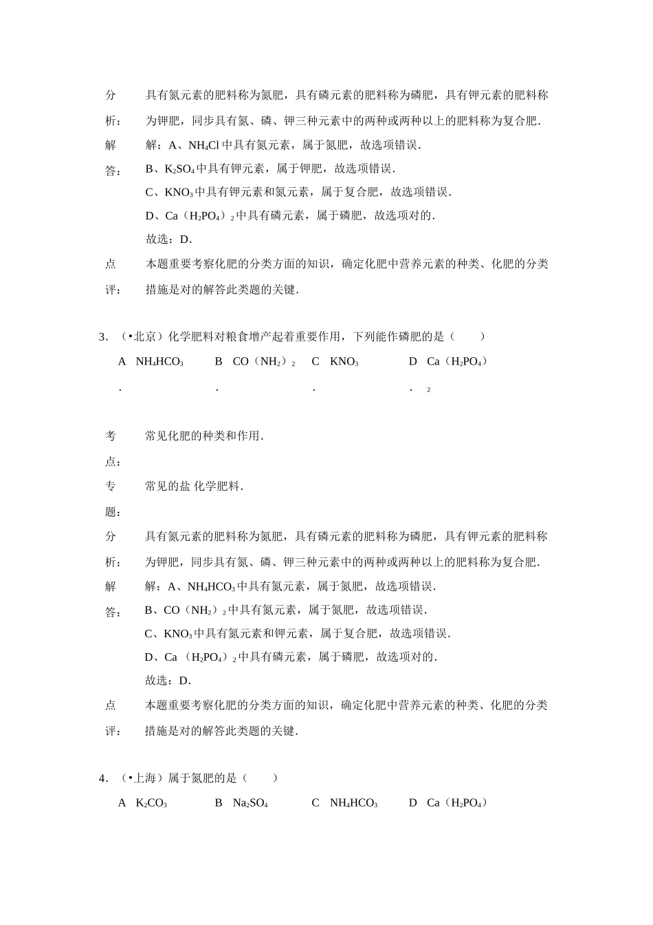 2025年中考化学真题考点分类汇编_第2页