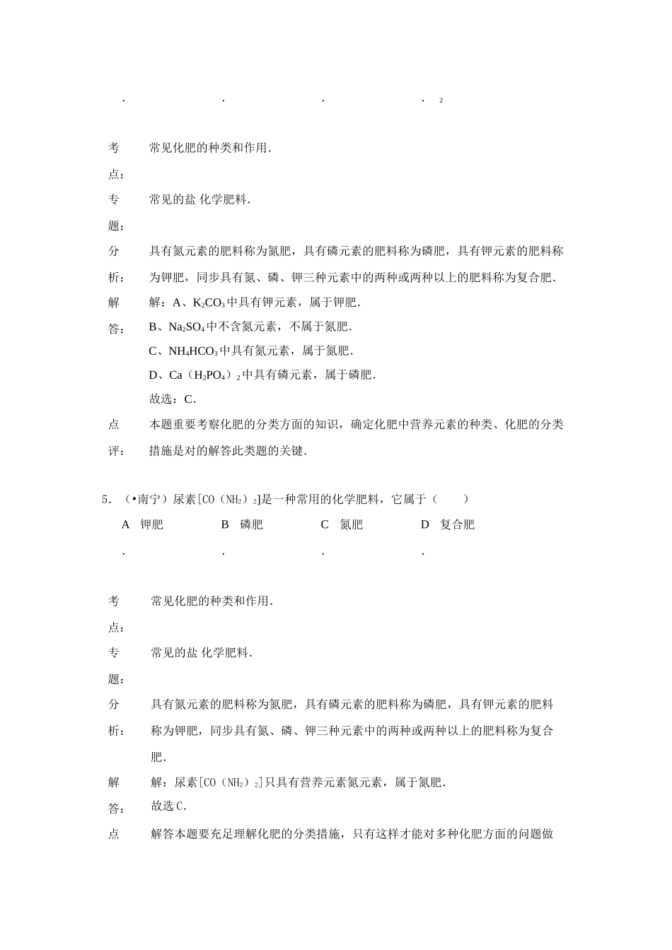 2025年中考化学真题考点分类汇编_第3页