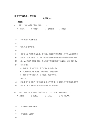 2025年中考化学真题考点分类汇编