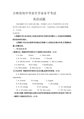 2025年吉林省初中毕业生学业水平考试英语卷