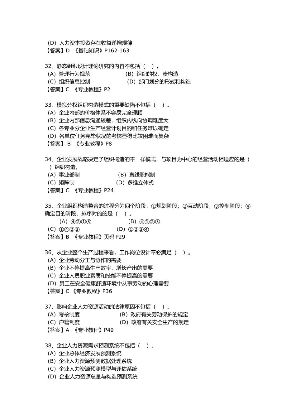 2025年5月企业人力资源管理师二级全卷真题含参考答案_第2页