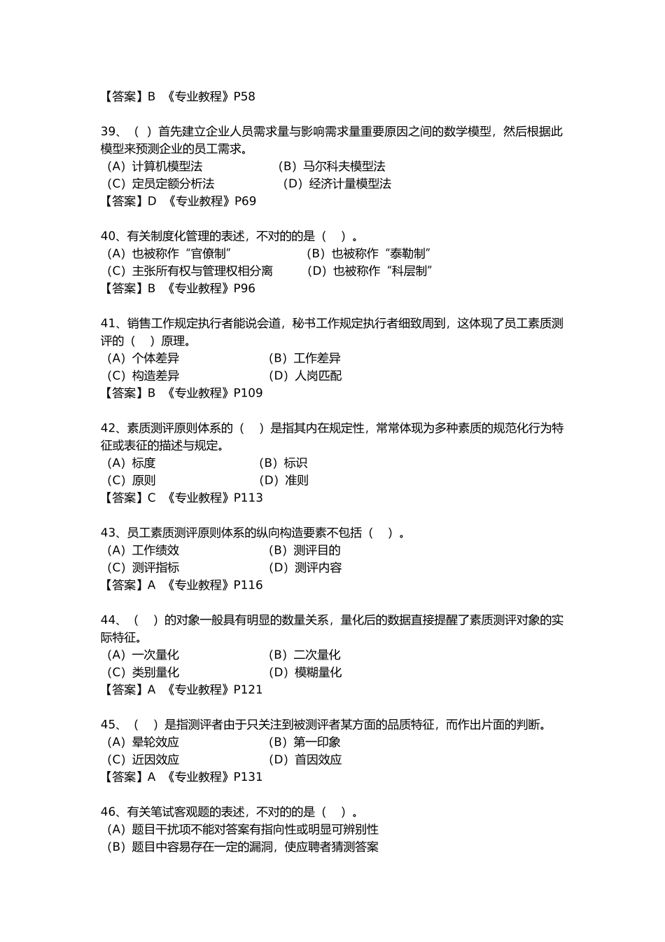 2025年5月企业人力资源管理师二级全卷真题含参考答案_第3页
