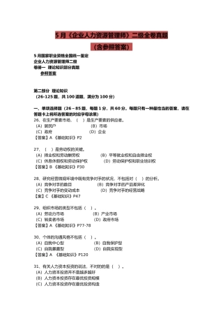 2025年5月企业人力资源管理师二级全卷真题含参考答案