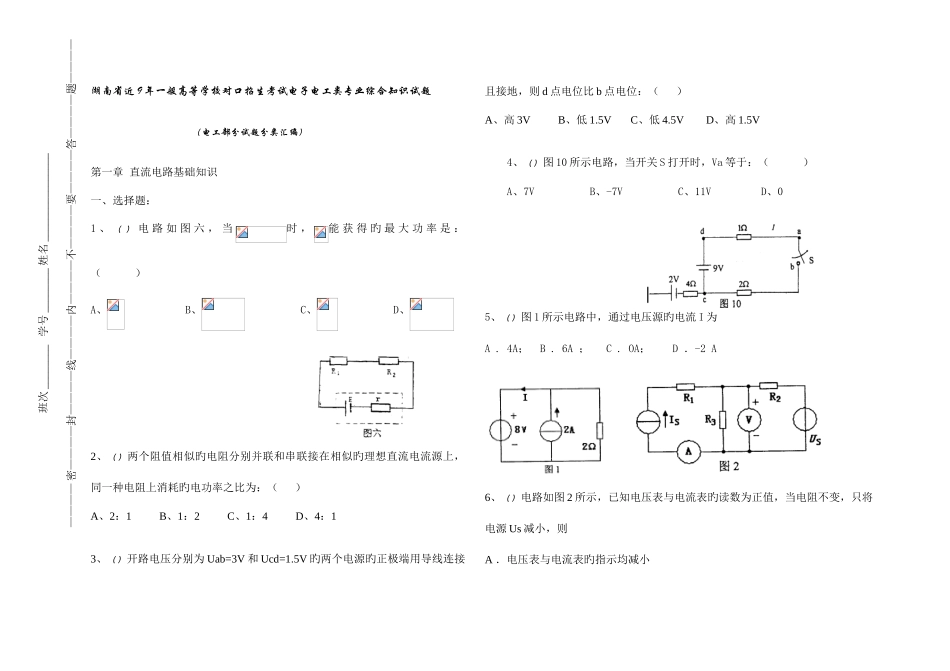 2025年湖南省近年普通高等学校对口招生考试电子电工类专业综合知识试题_第1页