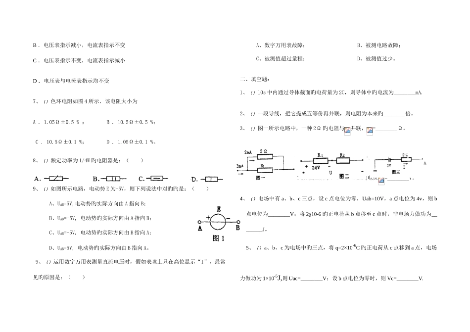 2025年湖南省近年普通高等学校对口招生考试电子电工类专业综合知识试题_第2页