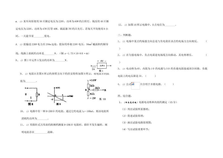 2025年湖南省近年普通高等学校对口招生考试电子电工类专业综合知识试题_第3页