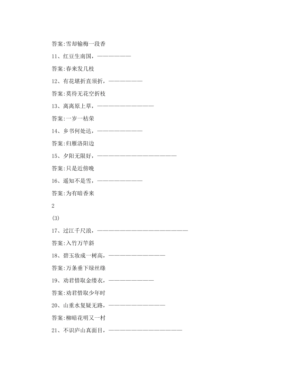 2025年古诗词知识竞赛题答案初中生古诗词知识竞赛_第2页