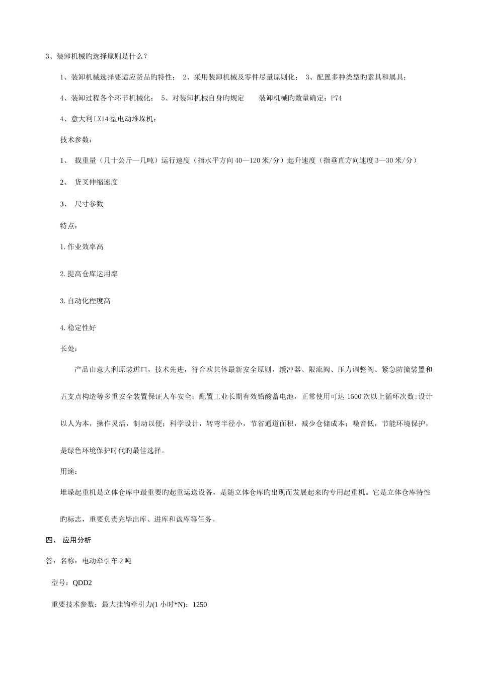 2025年物流专科物流设施与设备形成性考核册答案春_第2页